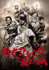The Hero Yoshihiko