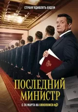 The Last Minister