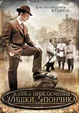 The Life and Adventures of Mishka Yaponchik