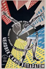 The Man With a Movie Camera
