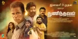 Thuninthavan