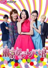 Tokyo Tarareba Girls