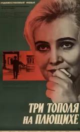 Tri topolya na Plyushchikhe