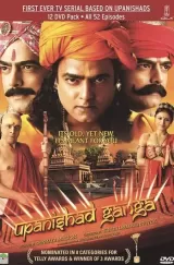 Unpanishad Ganga