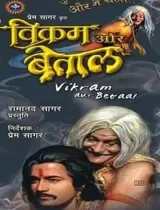 Vikram Aur Betaal