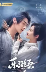 Wonderland of Love