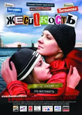 Zhestokost