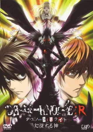 Death Note: Relight: Visions of a God