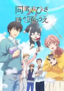 Doukyonin wa Hiza, Tokidoki, Atama no Ue. - Season 1