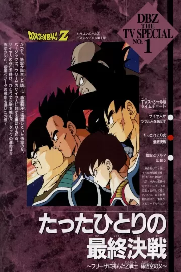 Dragon Ball Z: A Final Solitary Battle! The Z Warrior Son Goku's Father Challenges Frieza