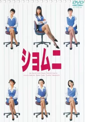 Power Office Girls
