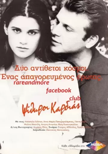 Psithyroi Kardias