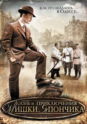 The Life and Adventures of Mishka Yaponchik