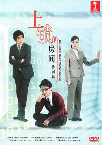 The Locked Room