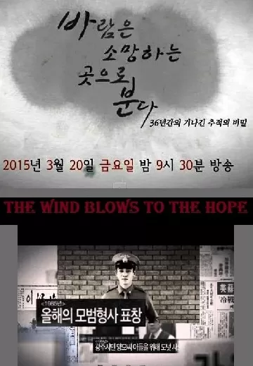 The Wind Blows to the Hope
