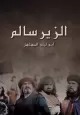 Al-Zeer Salem
