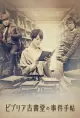 Antiquarian Bookshop Biblia's Case Files - Season 1