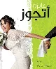 Ayza Atgawez
