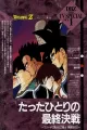 Dragon Ball Z: A Final Solitary Battle! The Z Warrior Son Goku's Father Challenges Frieza