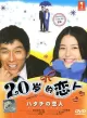 Lovers at 20
