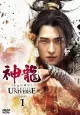Martial Universe