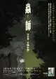 Mushishi tokubetsu-hen: Hihamukage