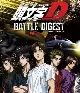New Initial D the Movie: Battle Digest