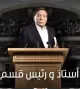 Ostaz Wa Ra'ees Kesm