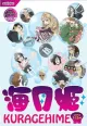 Princess Jellyfish - Season 1