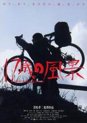17-sai no fûkei - shônen wa nani o mita no ka