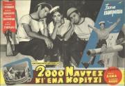 2000 Naftes ki Ena Koritsi