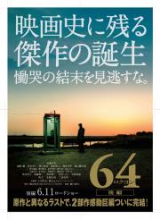 64: Part II