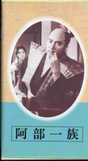 Abe ichizoku