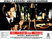 Aihmalotoi tou Misous