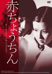Aka chôchin