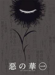 Aku no hana