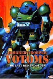 Armored Trooper Votoms: The Last Red Shoulder