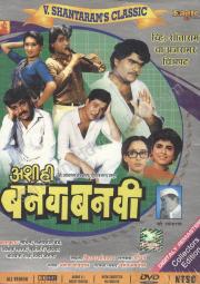 Ashi Hi Banwa Banwi