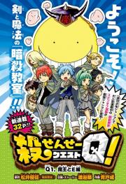 Assassination Classroom: Koro-sensei Q!