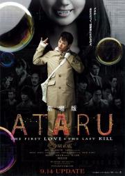 Ataru: The First Love & The Last Kill