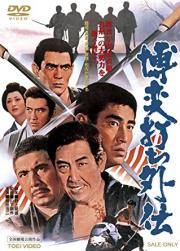 Bakuchi-uchi Gaiden
