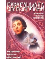 Barabaniada