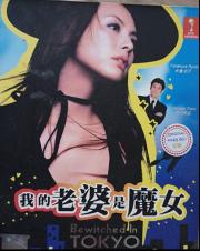 Bewitched in Tokyo SP