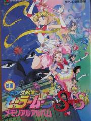 Bishôjo senshi Sailor Moon Super S: The Movie