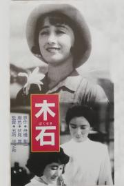 Bokuseki