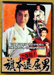 Bored Hatamoto: The Kaka Conspiracy