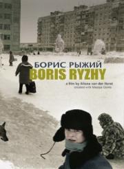 Boris Ryzhy