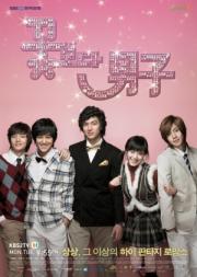 Boys Before Flowers