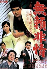 Burai hijô
