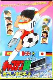 Captain Tsubasa: Ayaushi! Zen Nihon Jr.